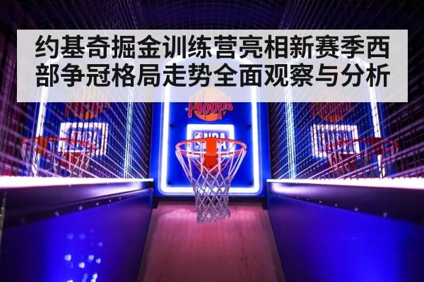 NBA basketball game