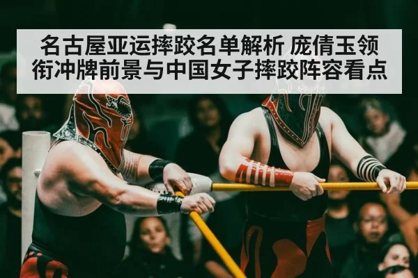 wrestling competition arena