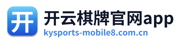 开云棋牌官网app